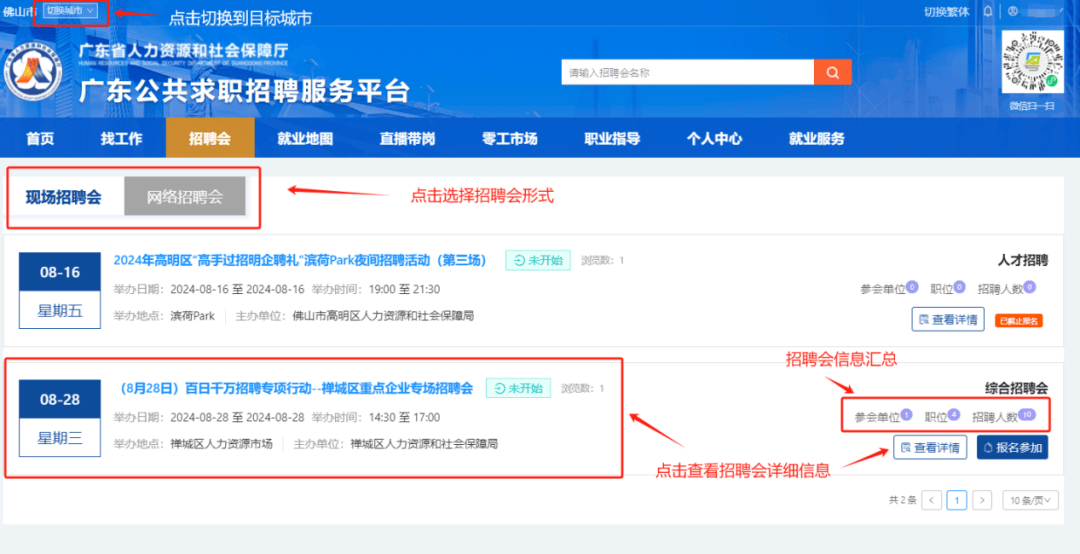 广东找工作，一站式解决就业难题的招聘网站指南广东找工作招聘网站有哪些