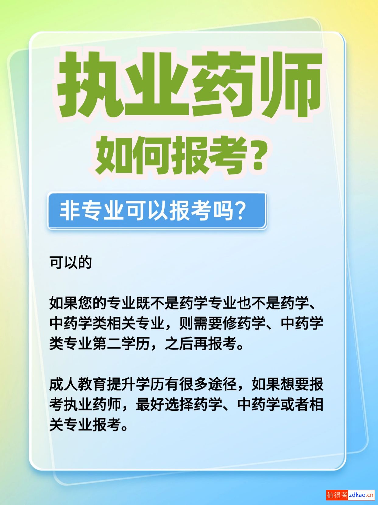 非专业背景下的药师证报考之路，挑战与机遇并存非专业可以考药师证吗