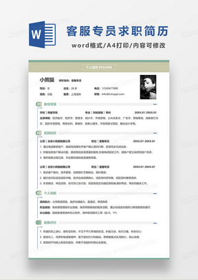 免费可填写的个人简历电子版,打造完美求职第一步简历模板免费可编辑导出