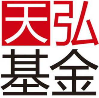 天弘基金管理有限公司—稳健前行,领航中国公募基金市场天弘基金管理有限公司扣钱怎么取消