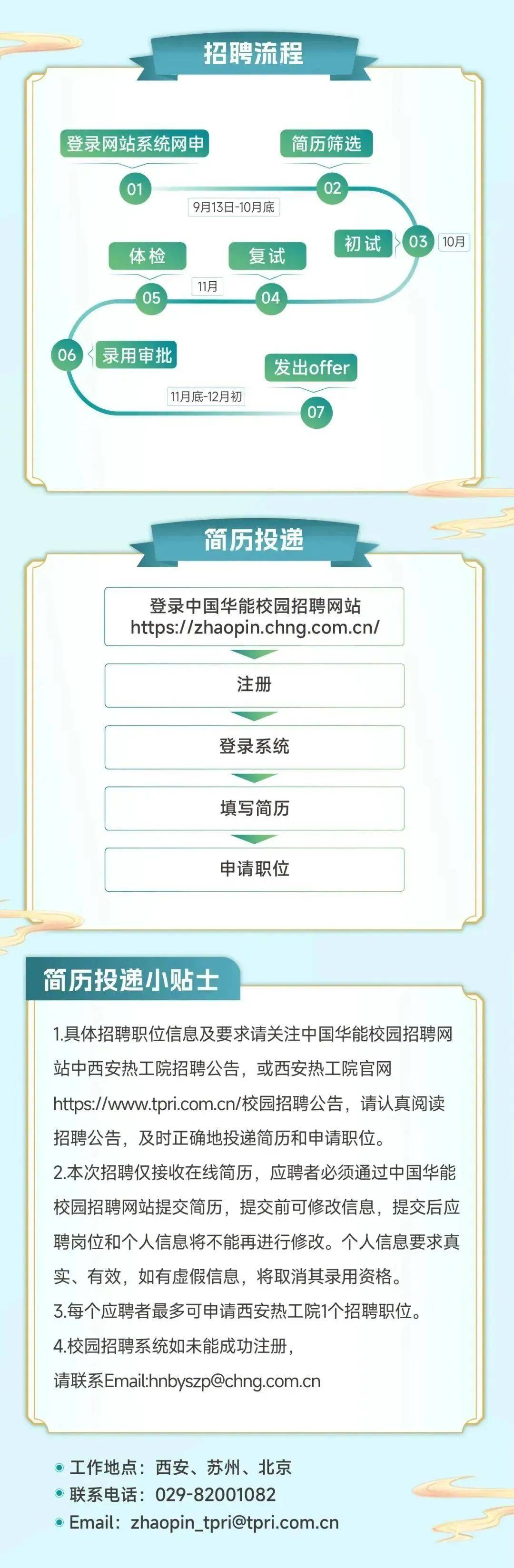 中国电网招聘官网2024招聘公告时间查询