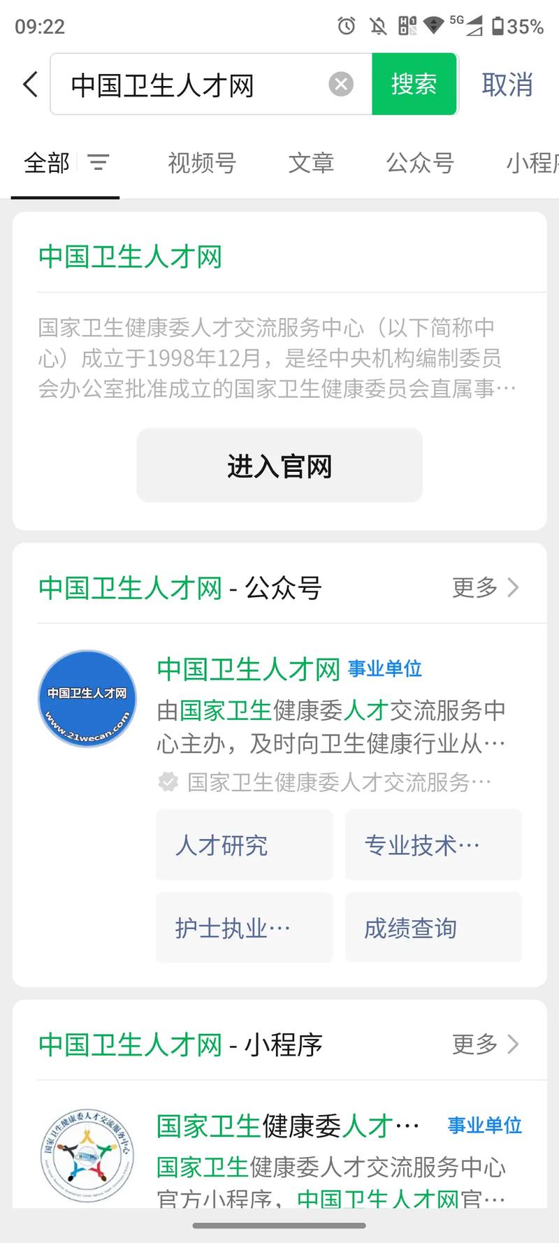探索中国人才卫生网官网，登录入口的便捷与价值中国人才卫生网网址
