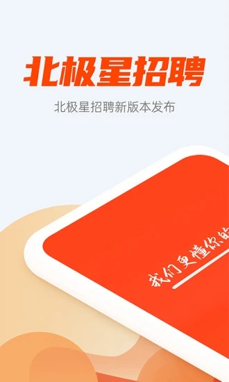 北极星招聘网官网,求职者的智慧之选北极星招聘网官网app