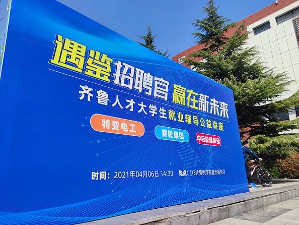 山东齐鲁人才网，打造高效、精准的招聘平台山东齐鲁人才招聘信息网