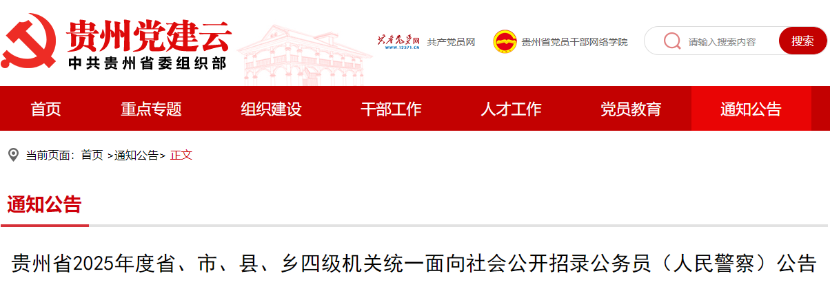 贵州省公务员考试，梦想启航的基石贵州省公务员考试时间2025