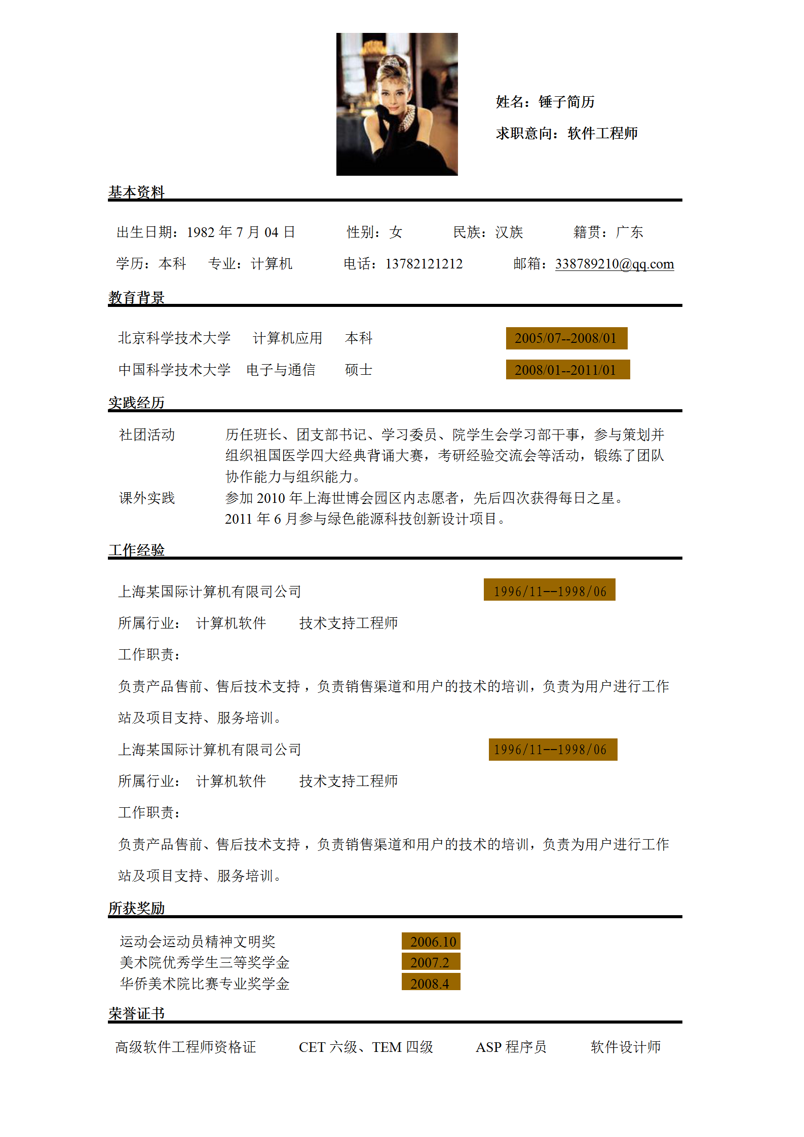 免费可编辑的个人简历电子版模板，打造你的职业敲门砖简历模板个人简历电子版免费可编辑百度网盘