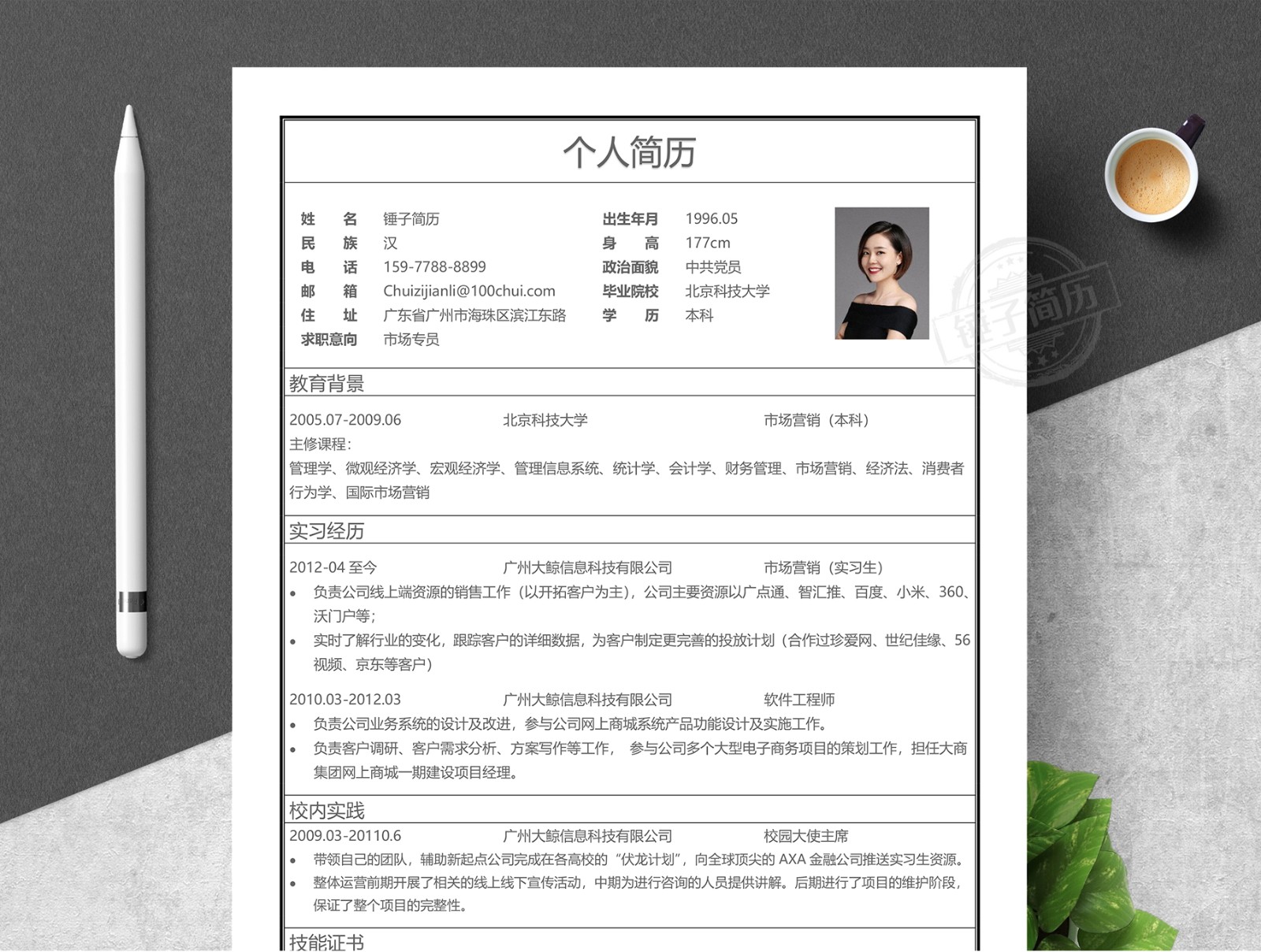 个人求职简历模板表格,打造你的职场敲门砖个人求职简历模板表格电子版