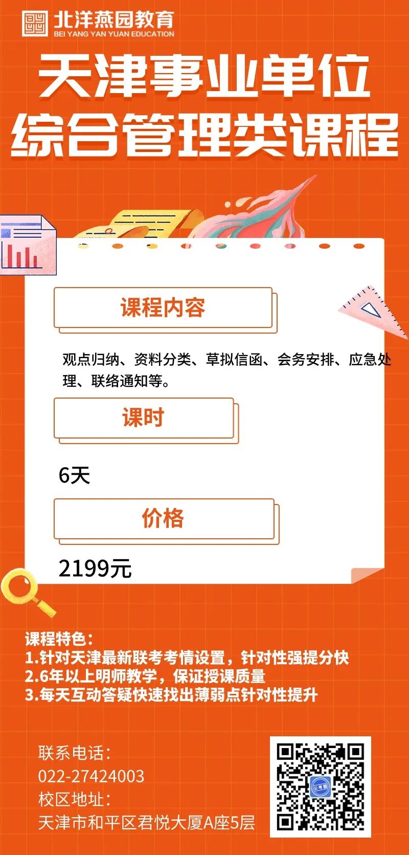 天津事业单位招聘,开启职业新篇章的官方平台天津事业单位招聘官网2024