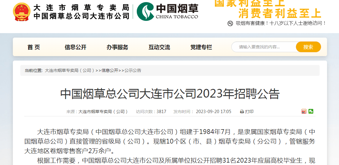2035年中国烟草行业新篇章，招聘启航与人才战略展望2023年中国烟草招聘信息