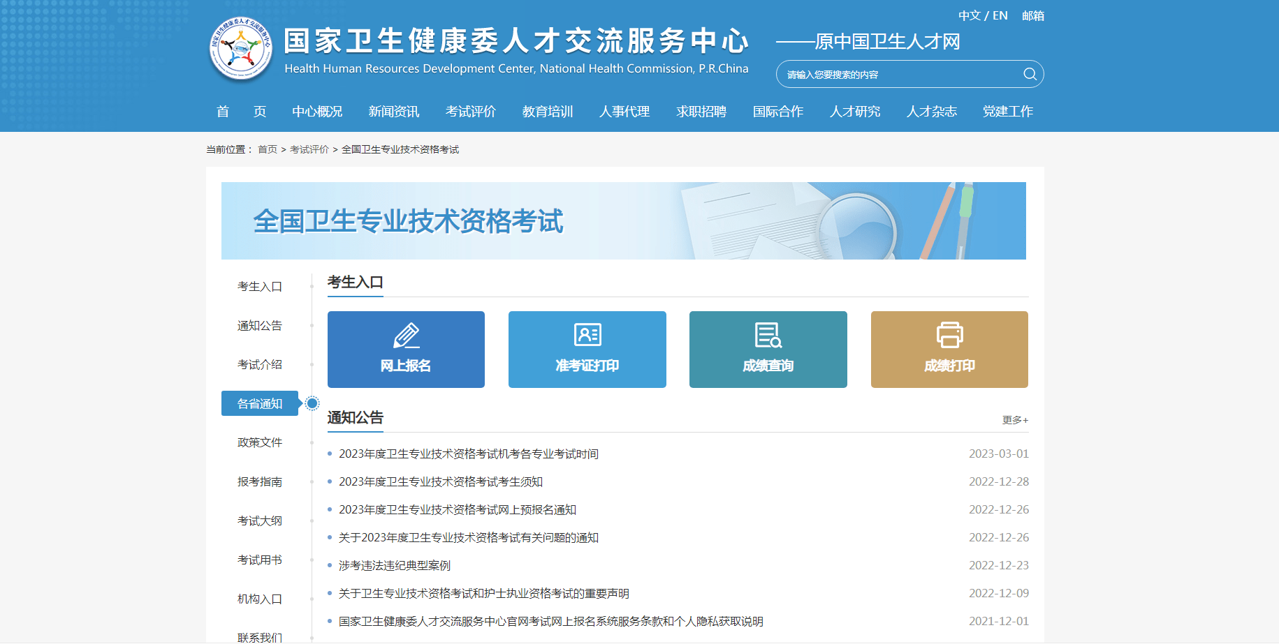 探索中国人才网入口，解锁职业发展的新篇章中国卫生人才网(官网)