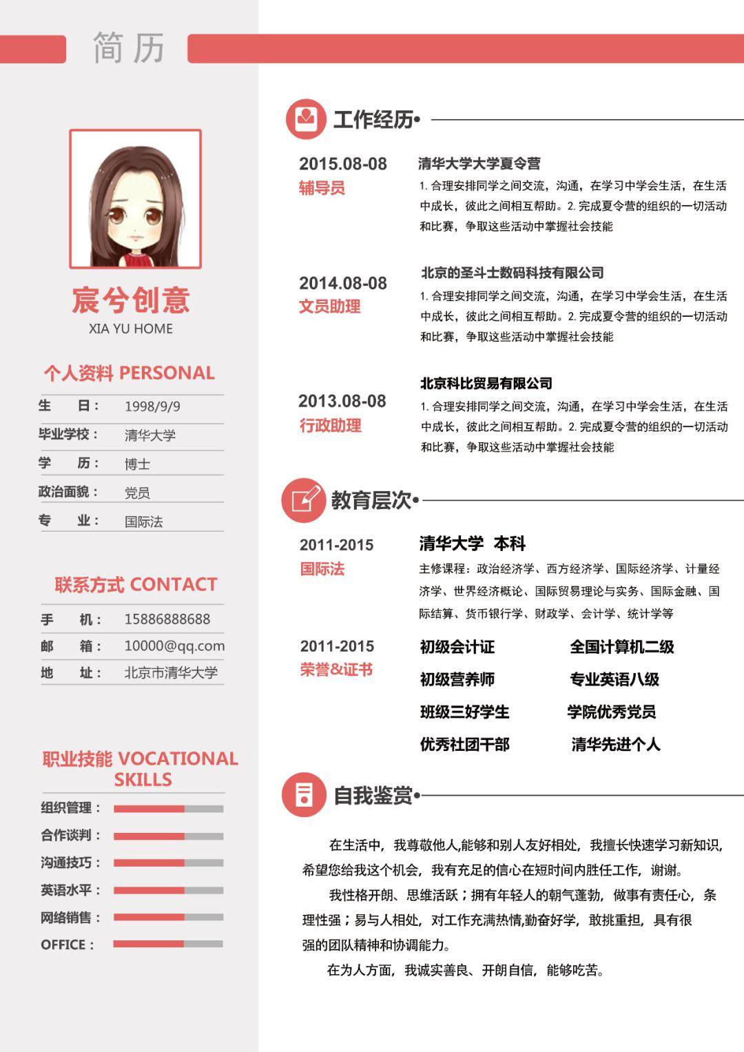 大学生求职必备,免费简历模板的精选指南个人简历模板大学生免费