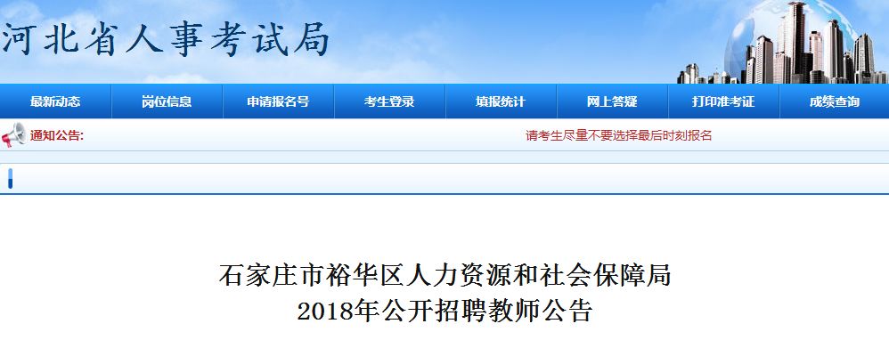 石家庄市事业单位招聘，报名入口全解析石家庄市事业单位招聘报名入口在哪