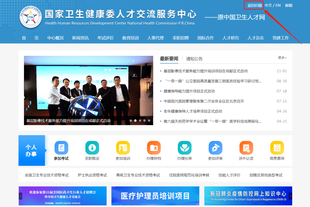 探索中国卫生人才网上报名入口官网，便捷、高效与专业并行的服务平台中国卫生人才网网上报名专区