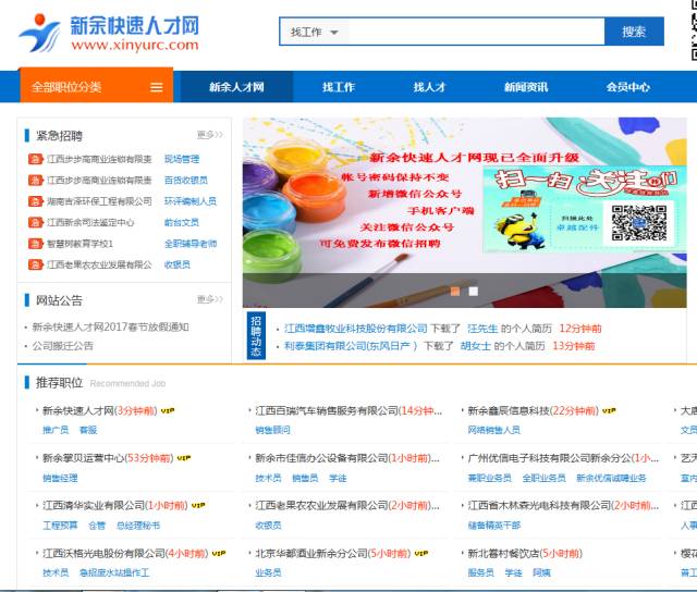 招聘网,高效、精准的找人才新途径招聘网找人员