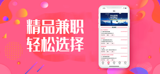 兼职网APP官网，开启灵活就业新篇章兼职网app官网入口