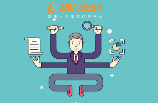 温州人才网官方，打造区域性人力资源新生态温州人才网官方网站