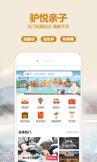 驴妈妈旅游网，探索中国深度游的智慧之选驴妈妈旅游网官网app下载
