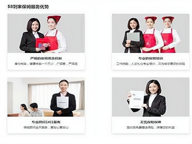 五八同城家政服务—保姆行业的优质选择与用户体验五八同城家政服务保姆北京