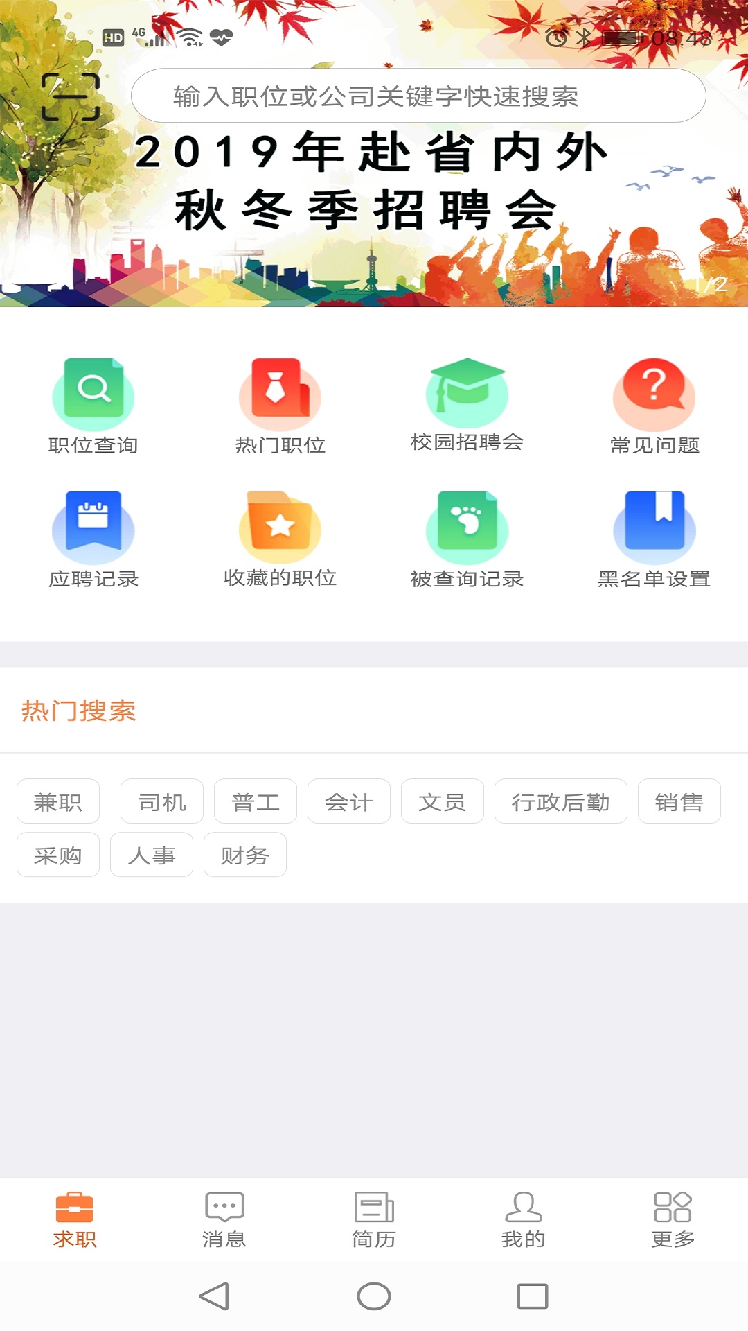 厦门人才网官网手机版,掌中求职,智选未来厦门人才网唯一官网招聘电脑版