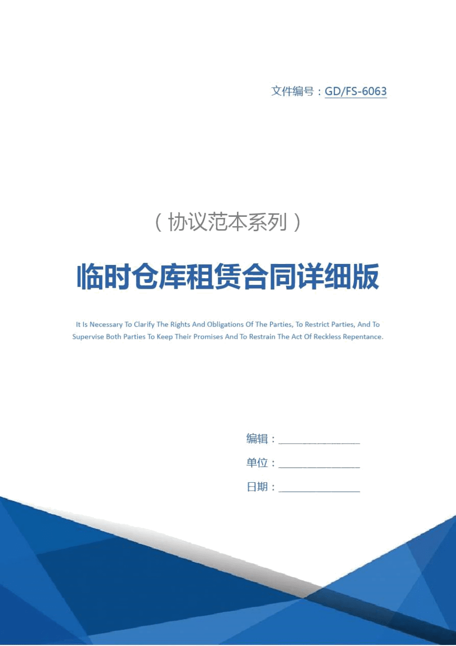 仓库出租，优化物流与存储的智慧之选仓库出租合同模板