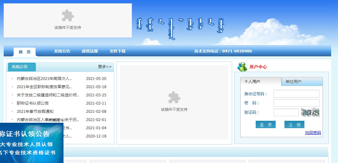 内蒙古人才信息网官网入口登录