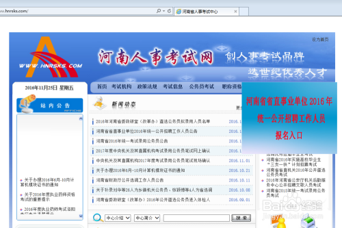 河南省人力资源考试网官网，打造专业、便捷的在线服务平台河南省人力资源考试网官网入口