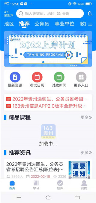 贵州163招聘信息网官方网站，开启求职新篇章的钥匙贵州163招聘信息网官方网站