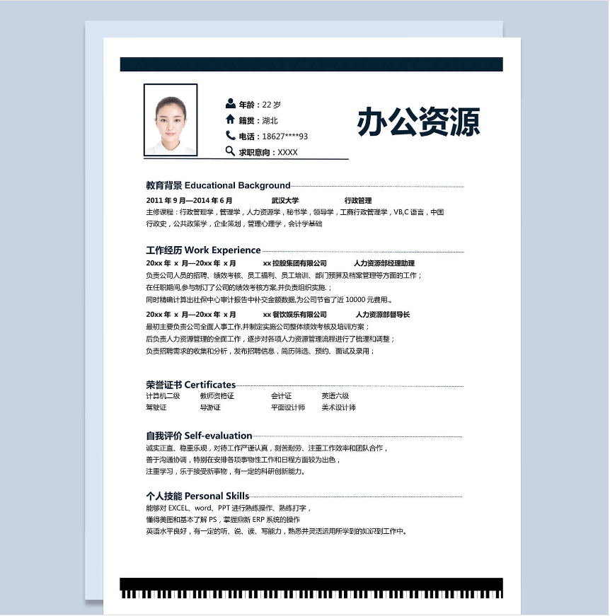 打造完美工作简历，开启职场成功之门的钥匙工作简历格式模板 个人简历