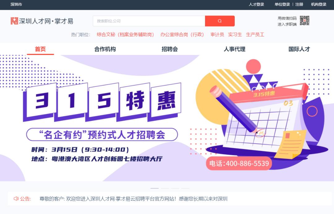 深圳市人才招聘网官网，打造高效、精准的人才对接平台深圳市人才招聘网官网首页