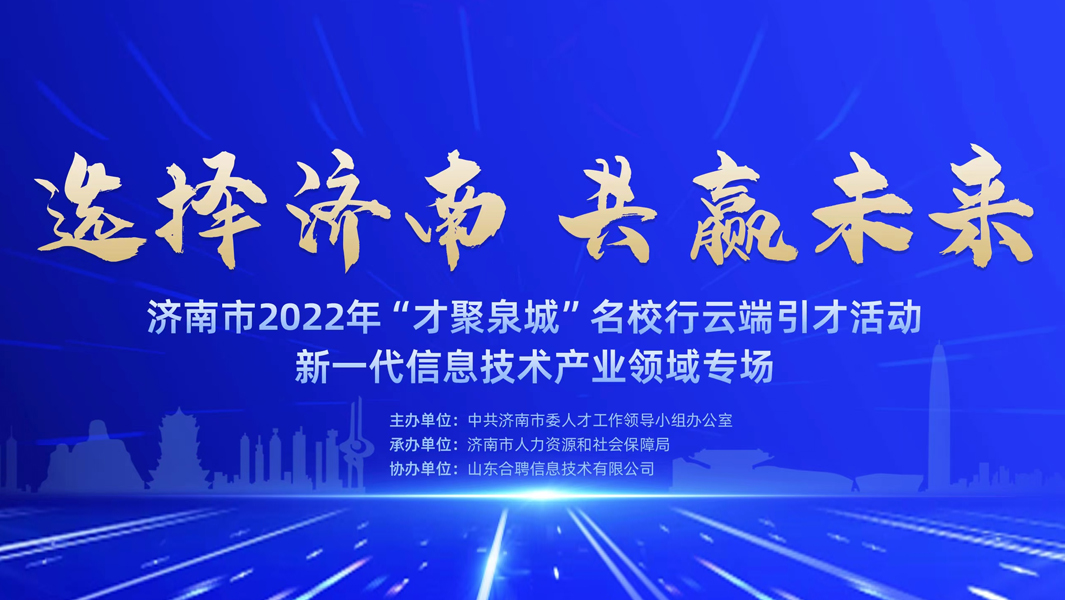 济南招聘，汇聚英才，共筑泉城新篇章济南招聘信息发布平台