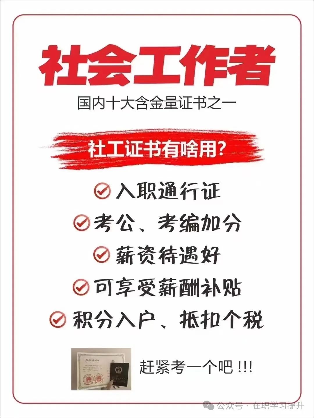 社工证报考全攻略,解锁专业资格的必备条件上海社工证报考需要什么条件