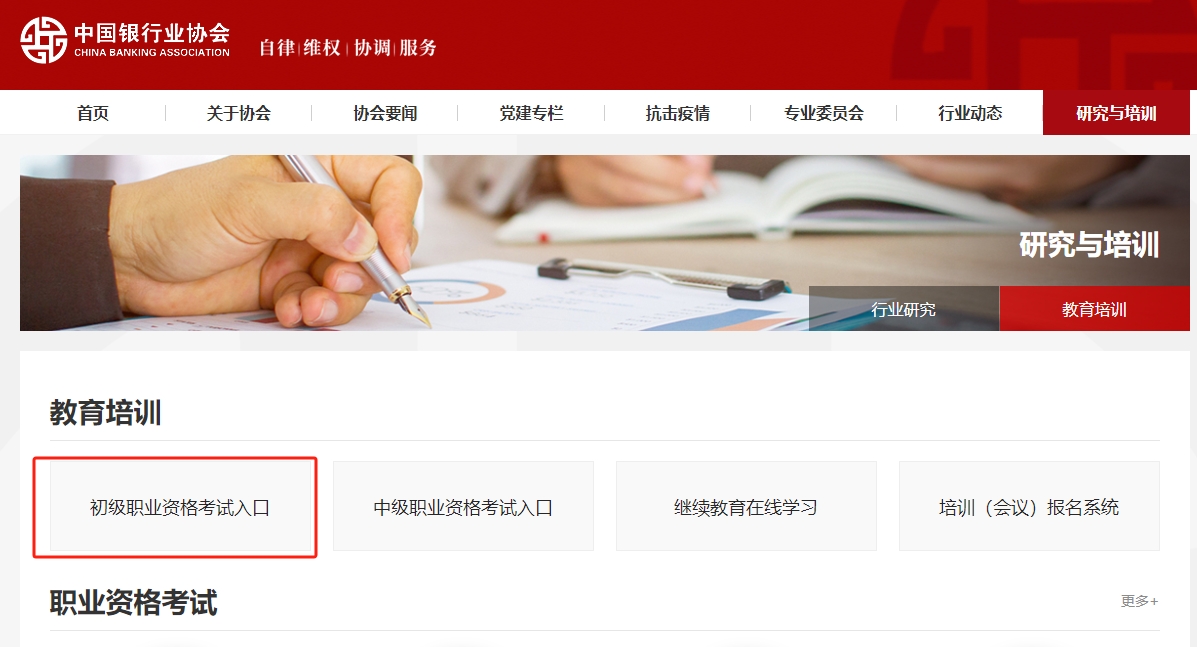银行从业资格考试，筑基金融未来，成就职业辉煌银行从业资格考试报名官网入口