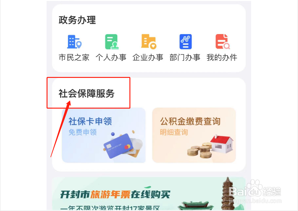 社会保障局官网，便捷服务与政策解读的窗口社会保障局官网APP下载
