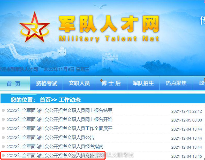 部队文职人才网报名入口官网，开启职业新篇章的绿色通道部队文职人才网报名入口官网网址