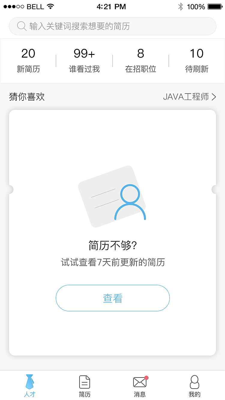 智通人才招聘网app，职场新时代的智能求职利器智通人才招聘网站官网