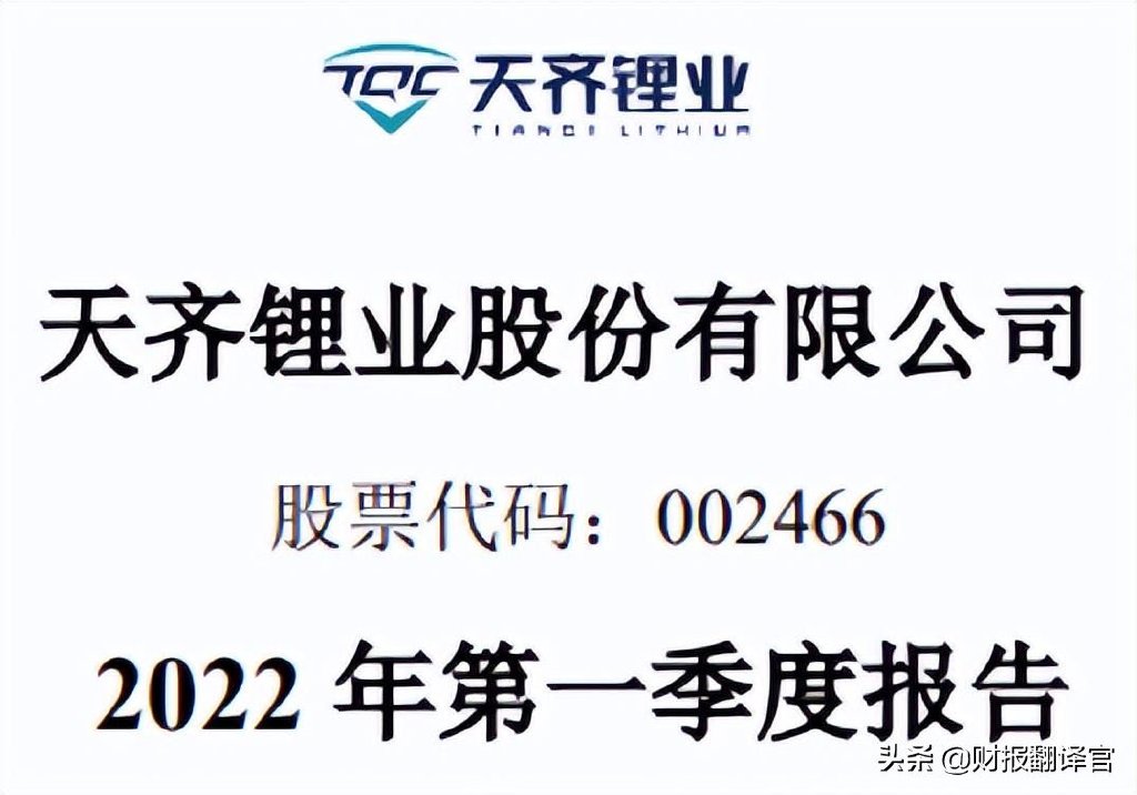 探秘天齐锂业股份，新能源时代的锂电之花天齐锂业股份股票股吧