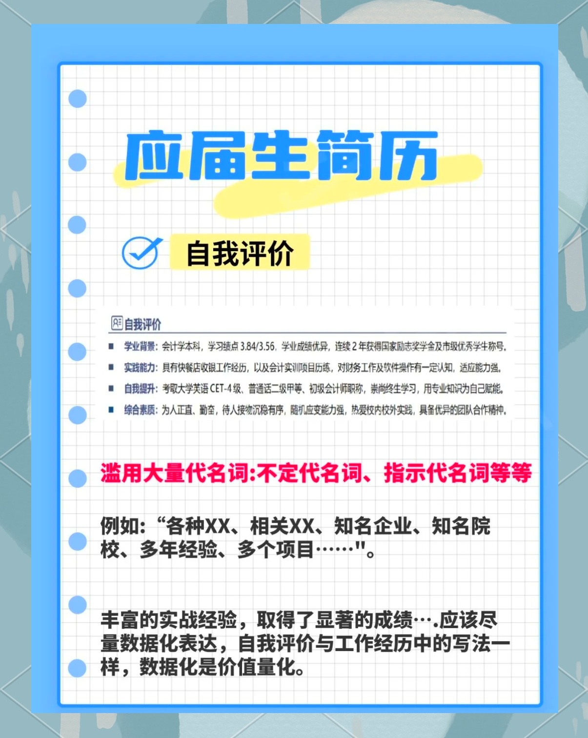应届毕业生求职简历，如何打造一份吸睛的自我介绍应届毕业生求职简历怎么写